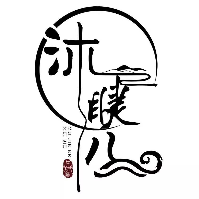 沐睫儿美睫假睫毛