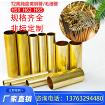 H62 Brass Tube H65 Precision Capillary Pure Copper Hollow Copper Tube 0 8 1 2 1 5 2 3 4 5 6mm