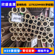 H59 Thick Wall Brass Tube OD 16 18 19 20 21 22 25 32 35 45 60 70mm