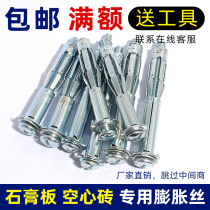 Gypsum board expansion screw Hollow wall expansion bolt Metal hollow gecko aircraft expansion tube M4M5M6M8