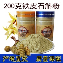 Authentic Yunnan Dendrobium officinale superfine powder wall-breaking powder pure Dendrobium officinale Huoshan Dendrobium officinale powder