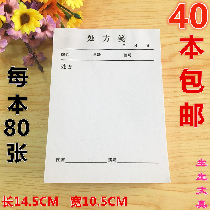 Prescription note Universal prescription label Prescription sheet Prescription book Various prescription notes Medical prescription label 40 sets