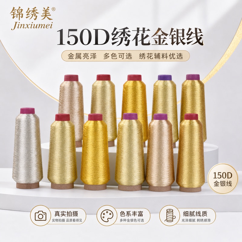 Jinxiu Mei 150D Embroidery Gold and Silver Thread, Gold Thread, Silver Thread, Clothing Embroidery Accessories, Multiple Colors Available, 4200 Yards, Item 3 Jinxiu Mei 150D Embroidery Gold and Silver Thread, Gold Thread, Silver Thread, Clothing Embroidery Accessories, Multiple Colors Available, 4200 Yards, Item 3