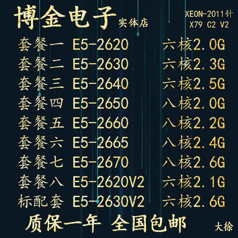 E52620V2 E52630V2 E52640 E52650 E52660 E52665 E52670 Package CPU
