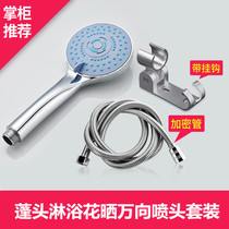 Household shower head bathroom shower faucet universal shower head hose set