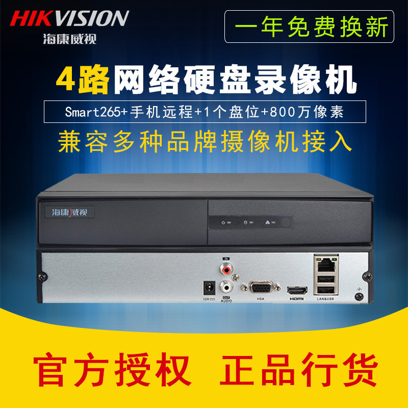 Hikvision 4 8 channel HD NVR hard disk recorder home network monitoring host DS-7804NB-K1 C