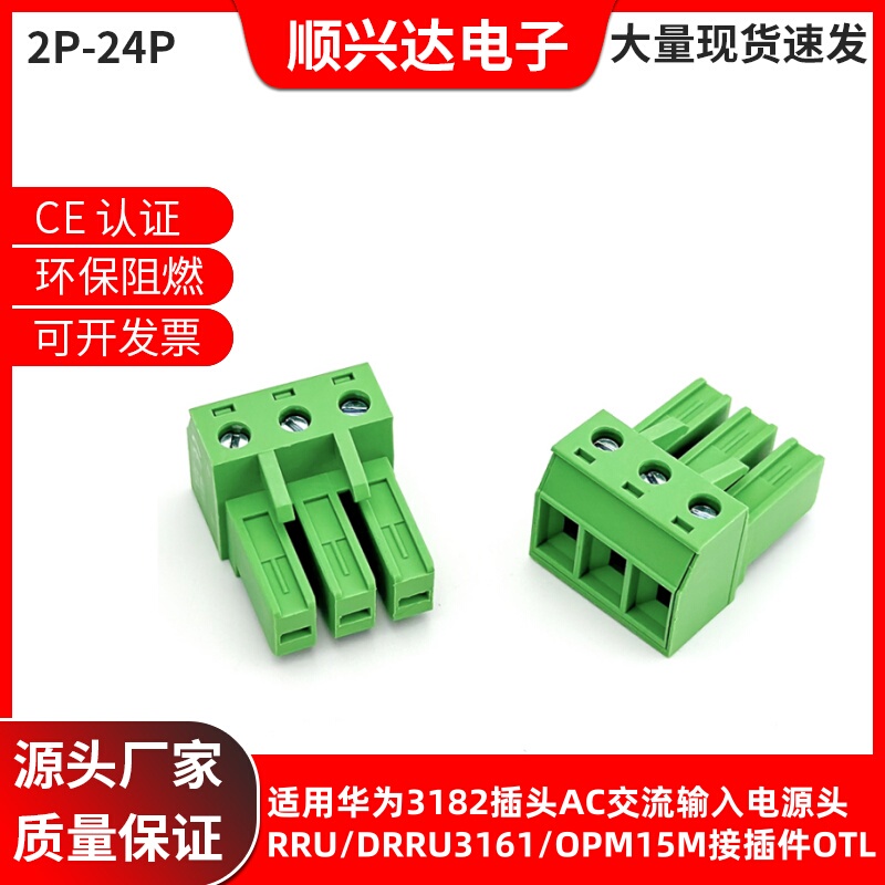 Suitable for Huawei 3182 Plug Ac Power Input Connector Rru/Drru3161/Opm15M Connector Otl
