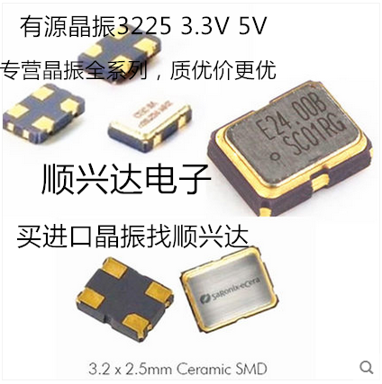 Active Patch Crystal Oscillator 3225 4M 8M 12M 16M 20M 24M 25M 26M 27M 30M 48M