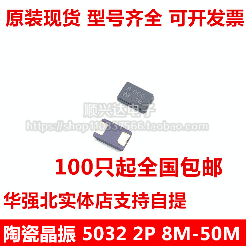 Ceramic 5032 patch passive crystal 2P 8M 8 000 12M 20M16 24M 25M 14 31818M