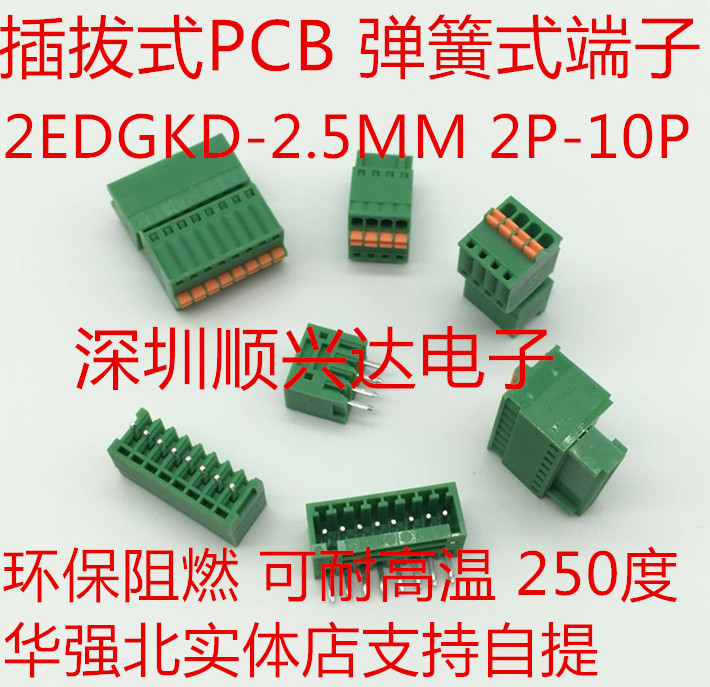 Plug-in PCB terminal blocks screw-free 2EDGKD-2 5 2 5MM straight needle curved needle male and female to plug