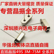 49S type passive Crystal Line 11 0592 12 288 18 432 22 1184 40 48MHZ