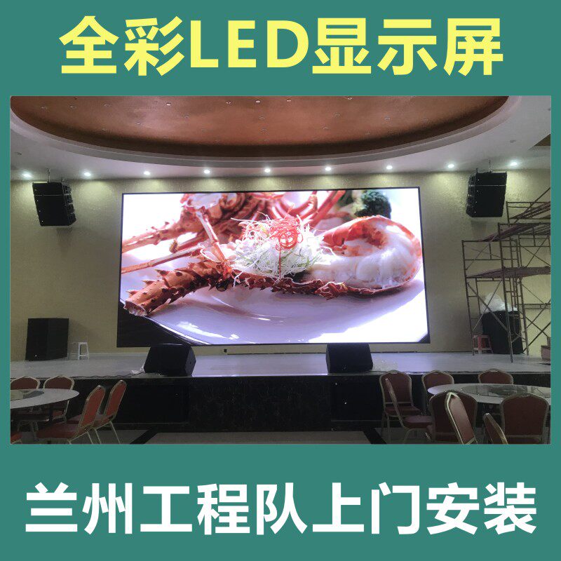 Lanzhou full-color led display p1 86 live broadcast background p2 5 meeting room HD p3 stage custom led screen
