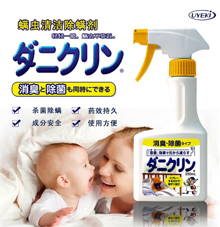 bình xịt muỗi bao tiền Nhật Bản nhập khẩu mite uyeki phun giường hộ gia đình trừ mites xịt không rửa khử trùng loại khử trùng - Thuốc diệt côn trùng chai xịt gián