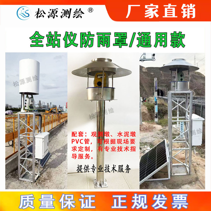 Total Station Rain Cover, Universal Protective Cover, Automatic Lifting, Automated Monitoring Protective Cover, Automatic Remote Control
