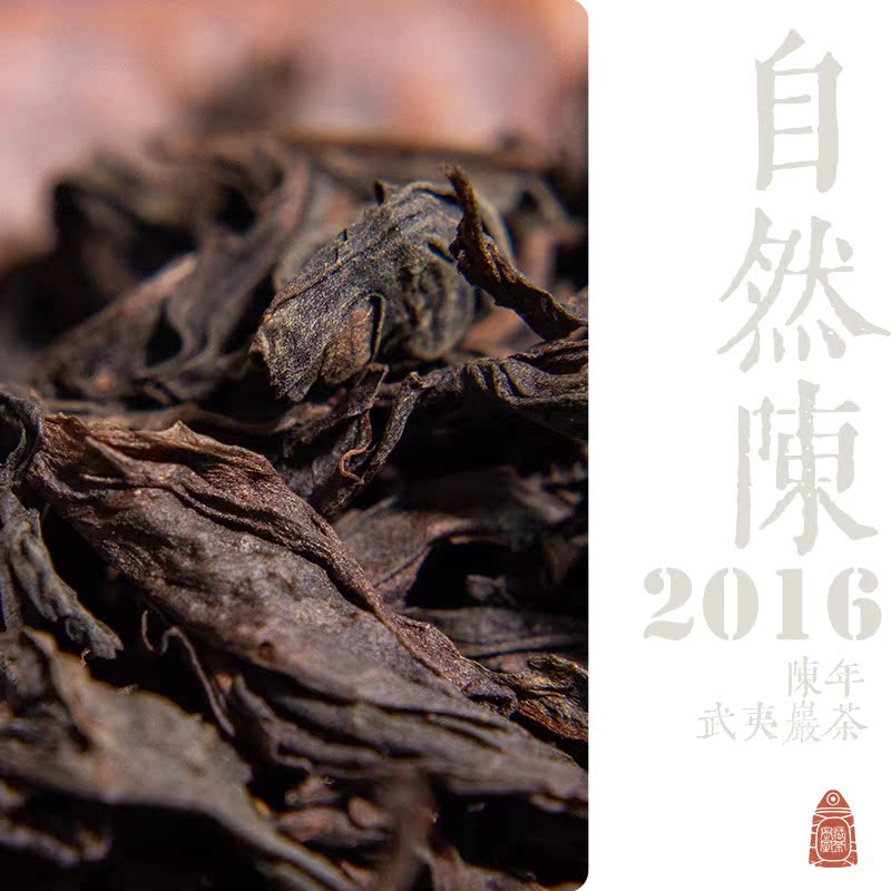 Hidden Tea Moms 2016 Nature Chen Wuyi Lava Tea Little Red Gown Cinnamon Iron Rohan Old Tea Tasts
