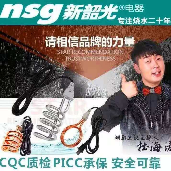 Xinshaoguang hot fast high-power water heating bath electric pipe rod Bath water heater bucket basin heating rod