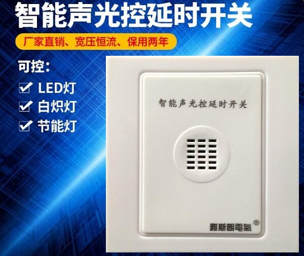 Smart sound and light control switch 220v automatic building photosensor switch sound - control time - lapse sensing switch