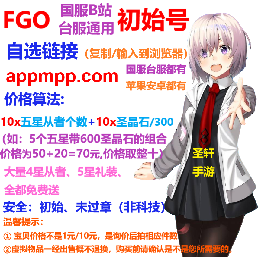 Fgo初始号国服台版ios安卓源赖光黑贞德孔明梅林cba斯卡哈4拐组合 Fgo初始号国服台版ios安卓源赖光黑贞德孔明梅林cba斯卡哈4拐组合