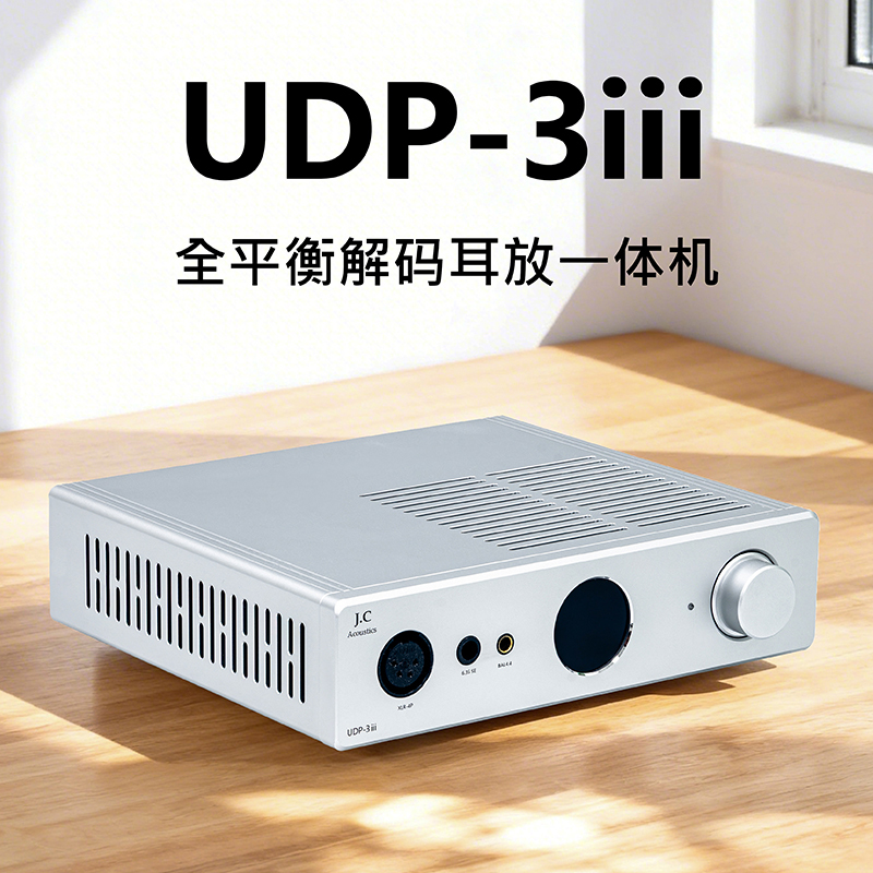 J.C Acoustics Udp-3Iii New Udp3 Third-Generation Desktop Small Decoder and Headphone Amplifier All-In-One Machine