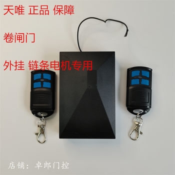 Tianwei Electric Rolling Shutter Door Controller Garage Door Remote Control Universal External Chain Motor Rolling Shutter Door Receiver