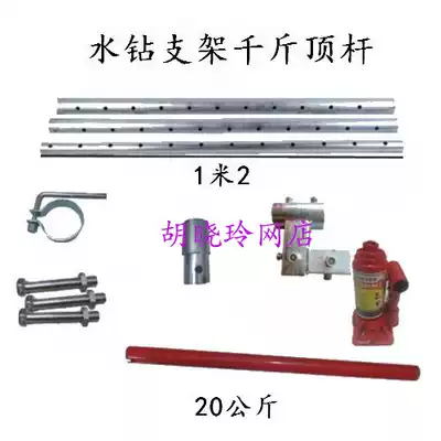 Equipped with rhinestone jack four-way top rod 52mm Dongcheng drilling machine jack top rod three-way 52mm three-way