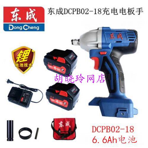 Dongcheng DCPB02-18H brushless impact wrench Dongcheng 18v electric screwdriver 6 0Ah battery 6000 mAh