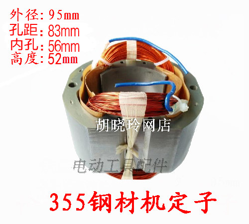 With power dazzling 355 profile cutting machine stator Junfeng 2180W steel machine stator di Nu 350 stator coil