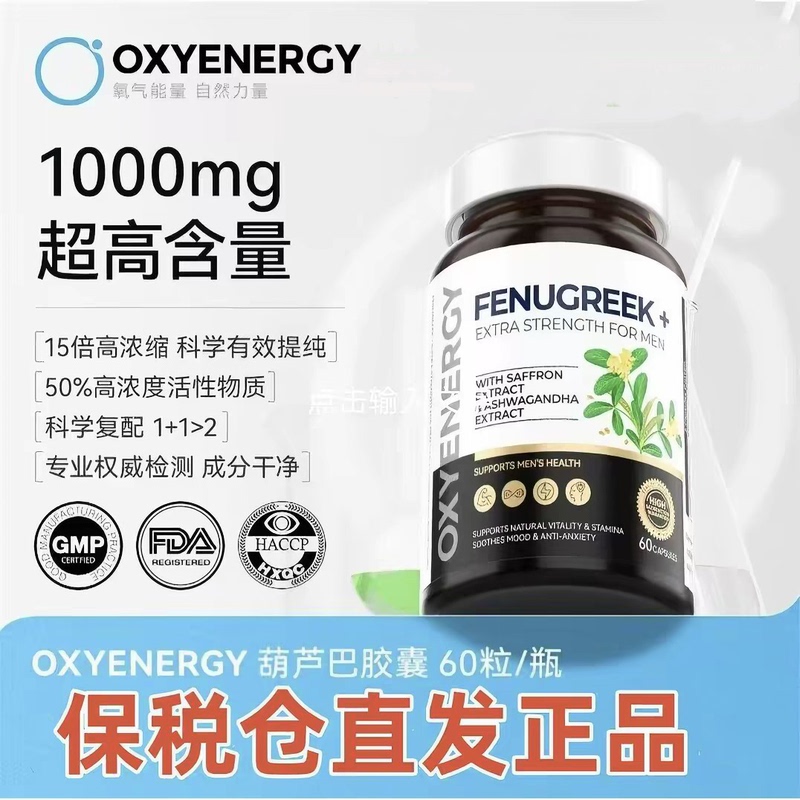 3D Fast Charging Oxygen Energy Fenugreek Capsules Plant Extract 60 Capsules/Bottle Sports Fitness Muscle Building Genuine Product