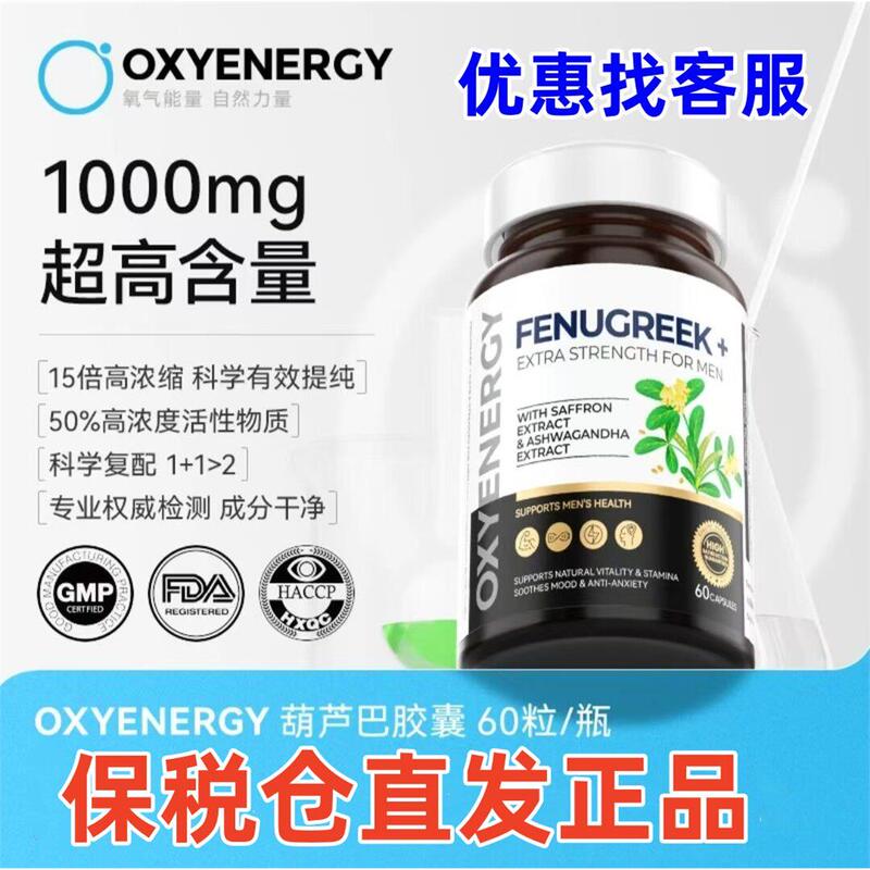 3D Fast Charging Oxygen Energy Fenugreek Capsules Plant Extract 60 Capsules/Bottle Sports Fitness Muscle Building Genuine Product