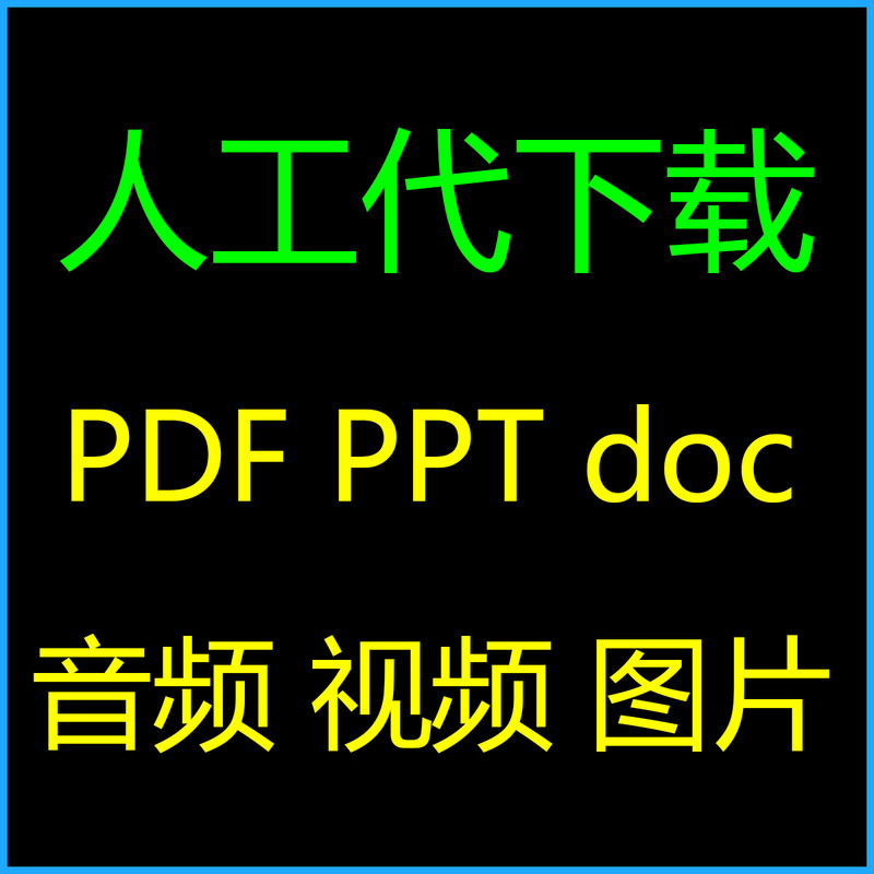 Artificially Generated Download Services, Embedded Pdf Files on Web Pages, Website Videos, Audio, Images, Documents, Cloud Storage, and Network Drives
