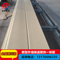 Metal carved panels exterior wall insulation decoration integrated panels integrated house exterior wall decorative panels light steel villa panels