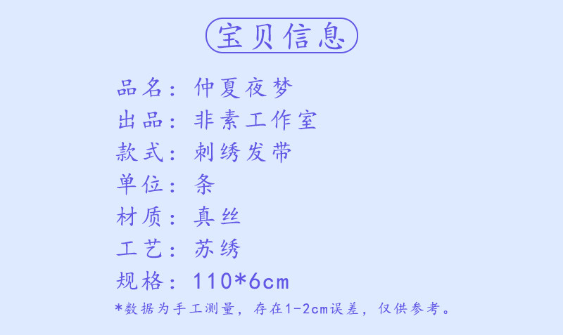 Вышивка Сучжоу 《仲夏夜梦》重工1-2丝蝴蝶绣花长巾发带 缀入时光的梦 定制苏绣