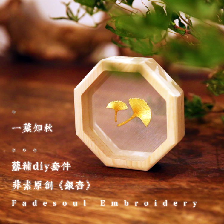 Non-Sui "Yi Ye Zhiqiu" gốc ginkgo leaf thêu đồ trang trí sáng tạo Su thêu hai mặt thêu người mới bắt đầu kit