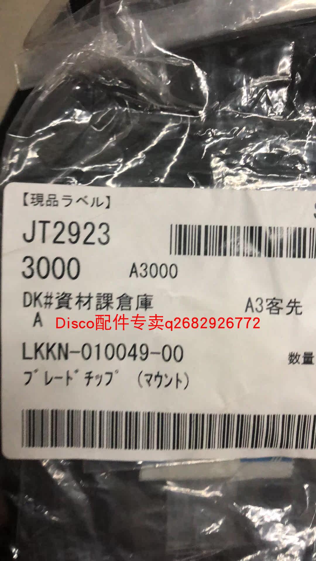 disco JT2923 LKKN-010049-00