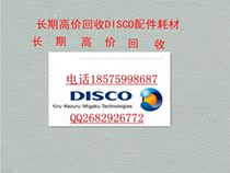 Long-term high-priced recycling DISCO scribing and cutting equipment blade accessories consumables spindles frequency conversion cutting discs