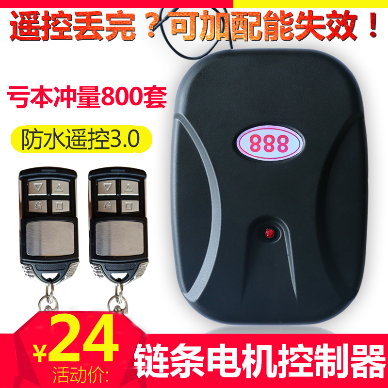 A full set of digital electric roller shutter door remote control rolling gate controller external chain motor universal receiver box