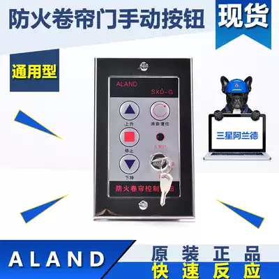 Samsung ALAND ALAND fireproof roller shutter door switch box silencer reset button Lock box control electronic button