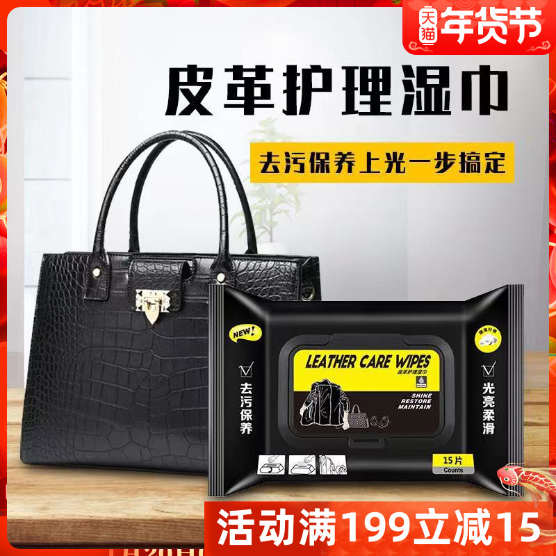 Luxury bag cleaning care wet wipes portable removable leather bag leather care and maintenance special wet tissue
