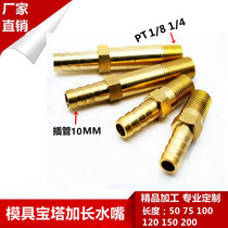  Pagoda water pipe mold Copper joint Extended nozzle Hydraulic joint Straight-through quick joint PT1 8 PT 1 4