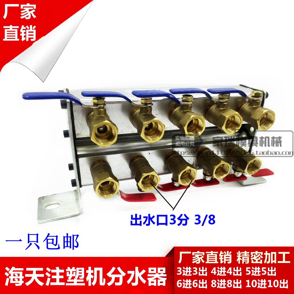 Silver-color double-row sea-day injection moulding machine water-discharge water distributor mould cooling water transport water-splitting and draining