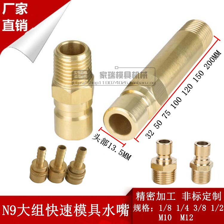 N9 open quick joint die water nozzle die temperature machine lengthened Large number mould copper water nozzle 1 minute 2 points 4 3 points
