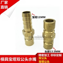  N9 Mold pagoda water nozzle Pagoda quick connector Pagoda intubation mold water nozzle fast double male head