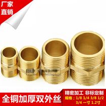 (All copper thickened)pure copper outer wire to wire double outer wire joint water pipe fittings 1 point 2 points 3 points 4 points 6 points