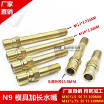  N9 mold water nozzle Mold temperature machine extended water nozzle Large mold copper water nozzle Plastic mold intubation water nozzle M10 M12