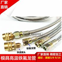  Oil temperature mold temperature oil pipe Teflon high temperature heat conduction oil pipe Stainless steel braided mold high temperature pipe American made 9 16