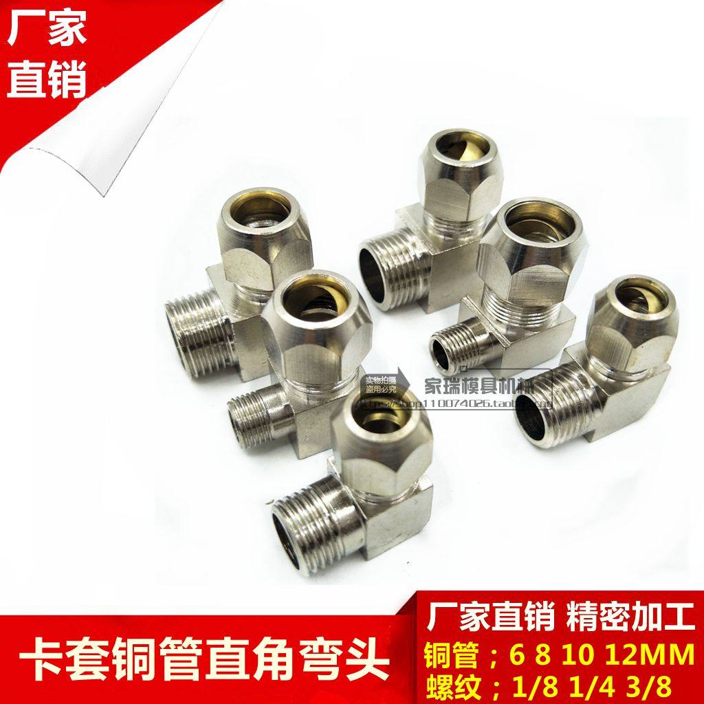 Terminal sleeve connector copper pipe connector 6mm-01 8-02 12-03 10-03 10-03 right angle elbow