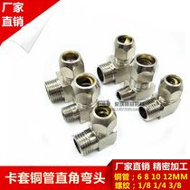  Terminal card sleeve connector Copper pipe connector 6mm-01 8-02 12-03 10-03 Tubing right angle elbow