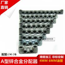 Type A zinc alloy tubing Lubricating oil drain oil block fixed oil joint 4MM tubing M8 thread 45678910 hole