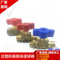 Injection molding machine Ball valve Plastic extruder Fast ball valve Quick plug fast pipe speed joint Mold nozzle 16*1 4 points