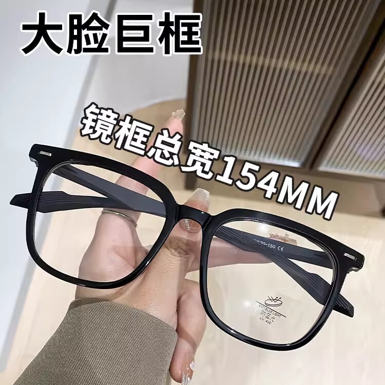 154mm Extra-Large Frame Prescription Glasses for Men, Customizable with Prescription, Anti-Blue Light, Widened Black Frame, Suitable for Women with Large Faces, Makes the Face Look Slimmer